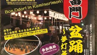 今年も「雷門盆踊り」の季節